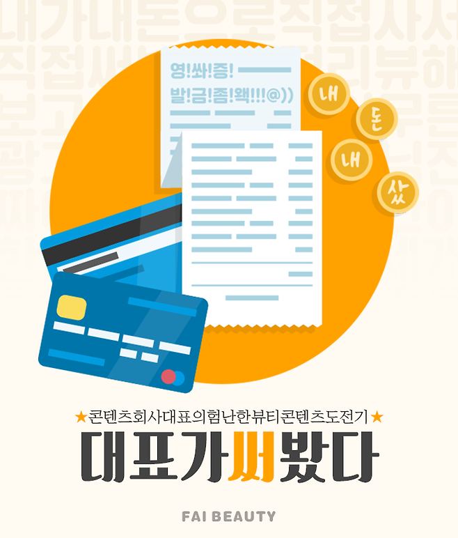 출처: 파이베트 (파이뷰티)