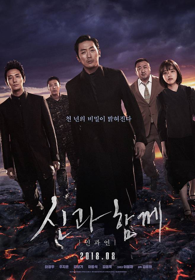 출처: '신과 함께-인과 연' 포스터
