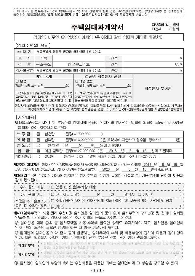 출처: 주택임대차 계약서 샘플_<부동산 상식사전> 중