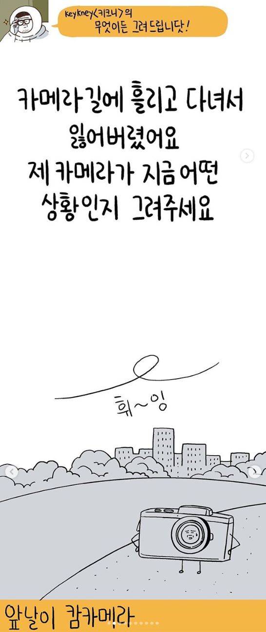 출처: 키크니 작가 인스타그램(@keykney)