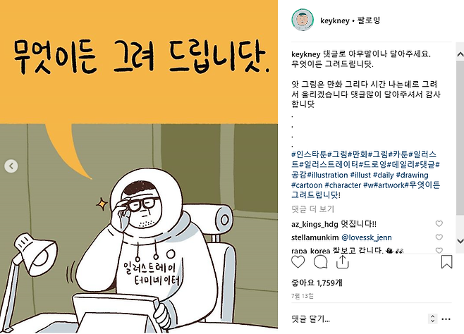 출처: 키크니 작가 인스타그램(@keykney)