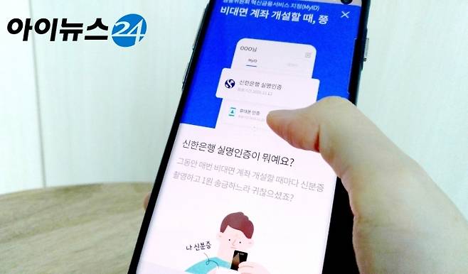 블록체인을 활용한 간편인증 사례인 신한은행의 분산신원인증(DID) '쯩' [사진=아이뉴스24]