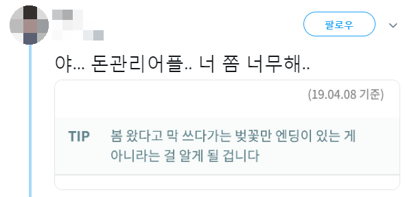 출처: 트위터 캡처