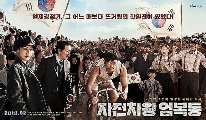 출처: 영화 ‘자전차왕 엄복동’ 포스터