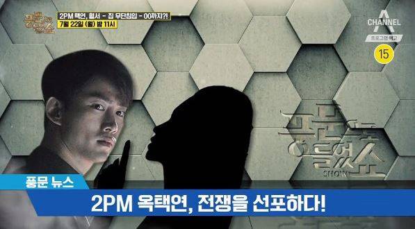 출처: 채널A <풍문으로 들었쇼>