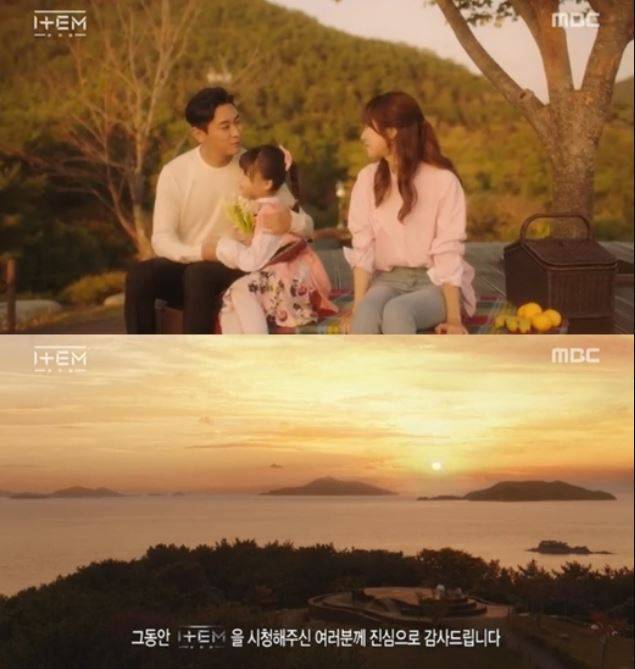 출처: MBC '아이템'