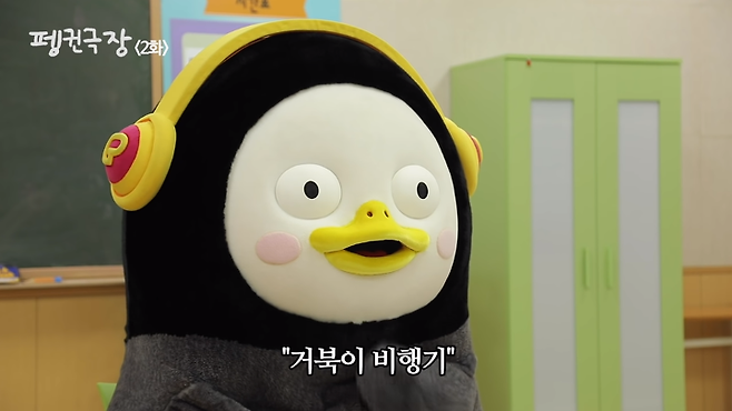 출처: 유튜브 <자이언트 펭TV>
