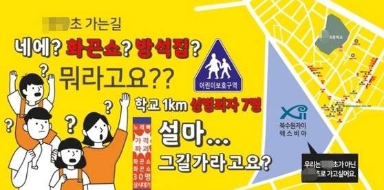 A 초등학교 배정을 받는 아파트 단지 입주 예정자들이 만든 이미지. 사진 온라인 커뮤니티