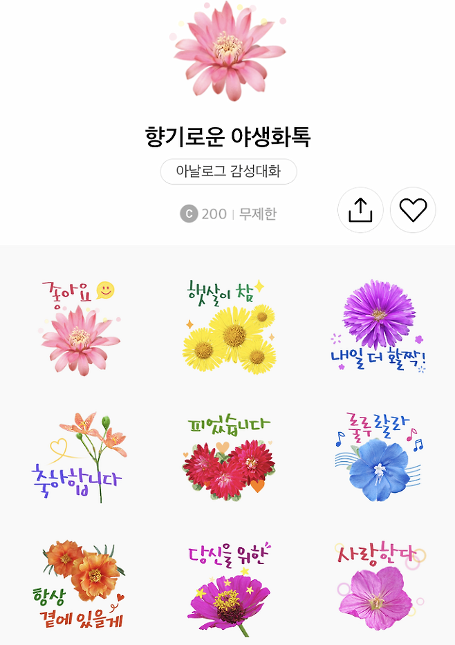 출처: 향기로운 야생화톡