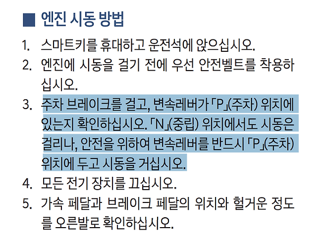 출처: 현대자동차 매뉴얼