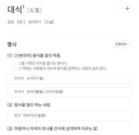출처: 다음 어학사전 캡쳐