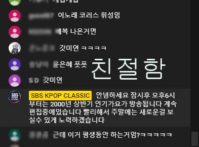 출처: 온라인 노인정 SBS 인기가요 스트리밍