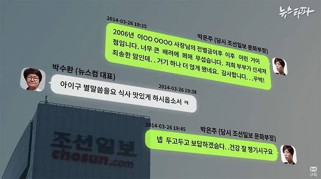 출처: 뉴스타파 보도 갈무리