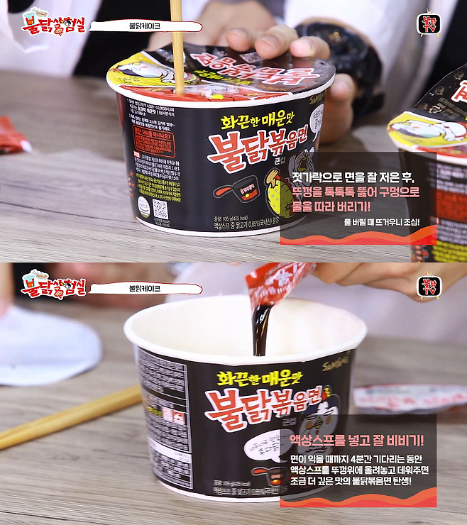 출처: 유튜브 '불닭TV' 채널