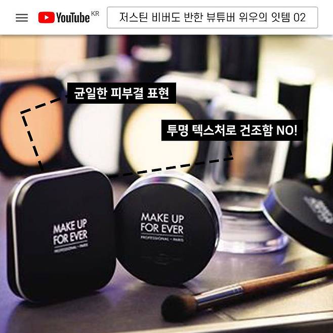 출처: Instagram @makeupforeverkr