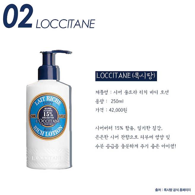 출처: 록시땅