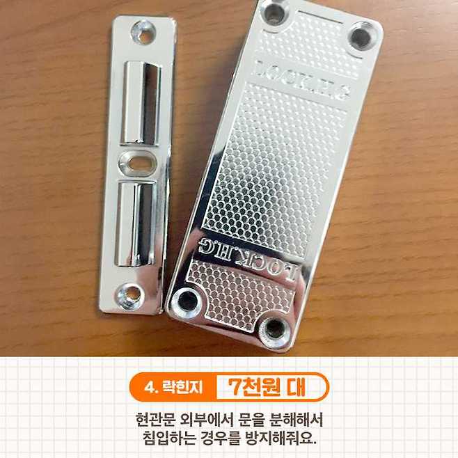 안전한 집을 위한 철통 보안 아이템 8 | 직방