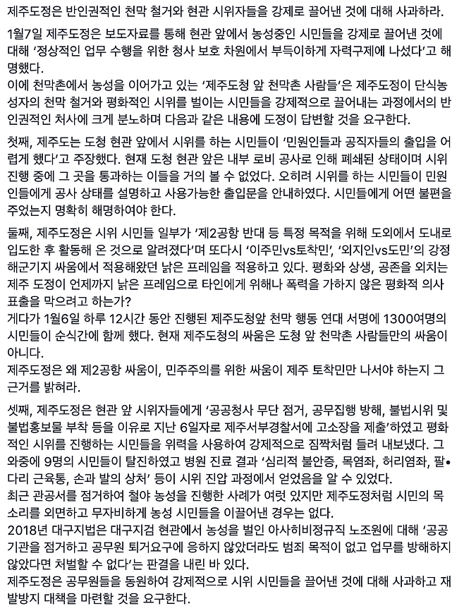 출처: ©제주도청 천막촌 사람들 성명서 일부 발췌