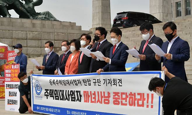 국민의힘 송석준 의원 등 부동산 특위 위원들과 대한주택임대인협회가 5월 14일 국회 본청 앞 계단에서 '등록주택 임대사업자 탄압 규탄 기자회견'을 갖고 있다/연합뉴스