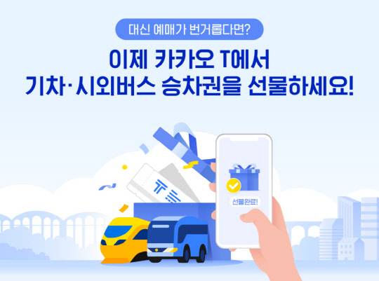 카카오모빌리티 제공