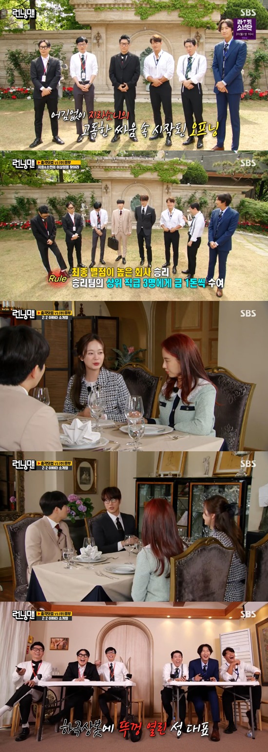 Song Ji-hyo and Jeon So-min appeared as the marriage information company The Client and conducted a 2:2 Avatar blind date.On SBS Running Man broadcasted on the 23rd, Yoo Jae-Suk, Ji Suk-jin and Haha appeared as A Company Man concept.Yoo Jae-Suk laughed at Ji Suk-jins fashion and laughed at the super singer over there.Yoo Jae-Suk also told Ji Suk-jin that this brother is stuck in young fashion these days.Kim Jong-kook, Yang Se-chan and Lee Kwang-soo, who came in then, laughed at Ji Suk-jins fashion.Ji Suk-jin showed a hot appearance.Yoo Jae-Suk told Ji Suk-jin, If the production team says A Company Man concept, you can come to it a little bit.Ji Suk-jin responded, Did you tell me that, did you tell the stylist?As all six people gathered, two representatives of the marriage information company, Sung Si-kyung and Lee Yong-jin, appeared.Sung Si-kyung is the head of bachelor.com, Lee Yong-jin is the head of Yubu, and teamed with Kim Jong-kook, Yang Se-chan, Lee Kwang-soo, and married Yoo Jae-Suk, Ji Suk-jin and Haha, respectively.The mission of each marriage information company was to find the ideal type of client Song Ji-hyo and Jeon So-min, and it was necessary to accurately grasp the taste of two Clients.The crew will conduct a satisfaction evaluation for each mission, and the Client will win the company with the highest final score if the company pays the star to the favorite company.The first time, Avatar blind date was made to know the taste of The Client.Sung Si-kyung, Lee Yong-jin host Song Ji-hyo, Jeon So-min and 2:2 blind date, both of whom had to be instructed by members of the Running Man in the situation room.Song Ji-hyo looked a lot nervous ahead of blind dateSong Ji-hyo, who is the first blind date itself, said, The blind date atmosphere itself is so uncomfortable, he said. I want to go once I sit down.On the other hand, Jeon So-min showed a manners of Sung Si-kyung and a defiance of cave voice.Avatar blind date started with menu orders; Yang Se-chan directed Sung Si-kyung to say give me some allowances with menu orders.When Sung Si-kyung said it, Jeon So-min and Song Ji-hyo showed a favorite look with a laugh.Sung Si-kyung also gleamed with water and laughed at the Avatar mission steadily, such as eating bread without touching his hand.Avatar blind date was getting more and more moody, and the idea of ​​marriage was frank.I think marriage is a reality, said Jeon So-min, and Song Ji-hyo responded to the good man he thought he was wanted to be someone who knew sorry.After completing the Avatar blind date, Song Ji-hyo and Jeon So-min chose where the satisfaction was higher among the two teams.Jeon So-min chose bachelor.com, saying that he liked the funny appearance of Sung Si-kyung, and Song Ji-hyo chose bachelor.com by highly evaluating Sung Si-kyung, who continued to meet his eyes and talked.Photo: SBS broadcast screen