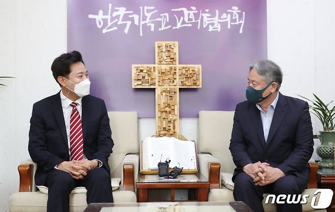 오세훈 서울시장이 24일 오전 서울 종로구 한국기독교회관을 방문해 이홍정 한국기독교교회협의회 총무와 대화를 나누고 있다. 2021.5.24/뉴스1 © News1 이승배 기자