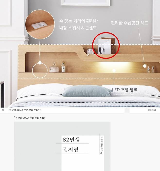 지난 23일 한 누리꾼이 상품 Q&A 게시판에 "이 침대에 쓰인 소품 책자의 제목을 아세요?"라는 문의글을 올렸다. (동서가구 홈페이지 갈무리) © 뉴스1