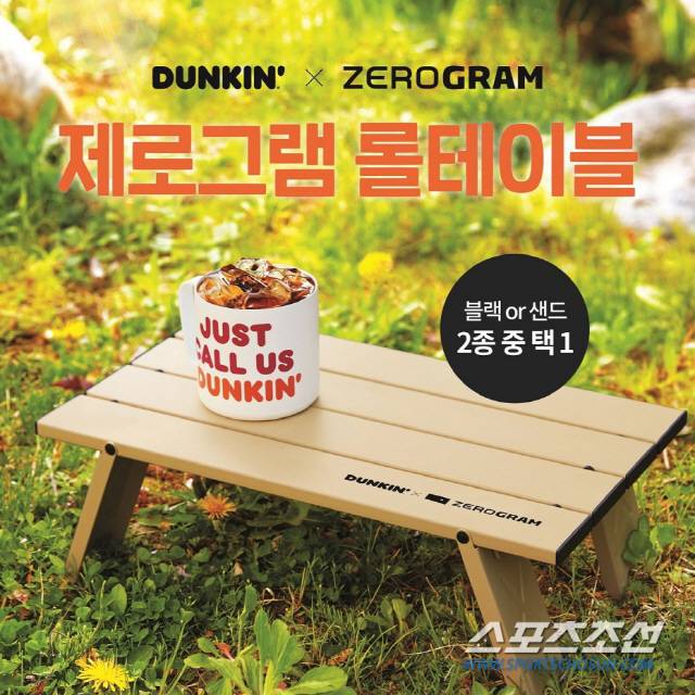 SPC 던킨, 제로그램과 손잡고 '롤테이블' 캠핑 굿즈 출시.