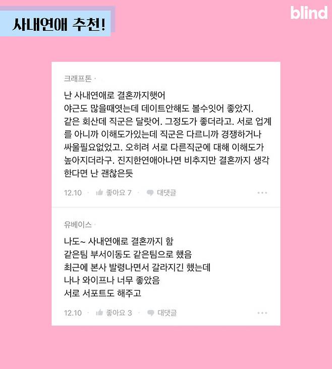 출처: [원문] “사내연애 해본사람 있어?”