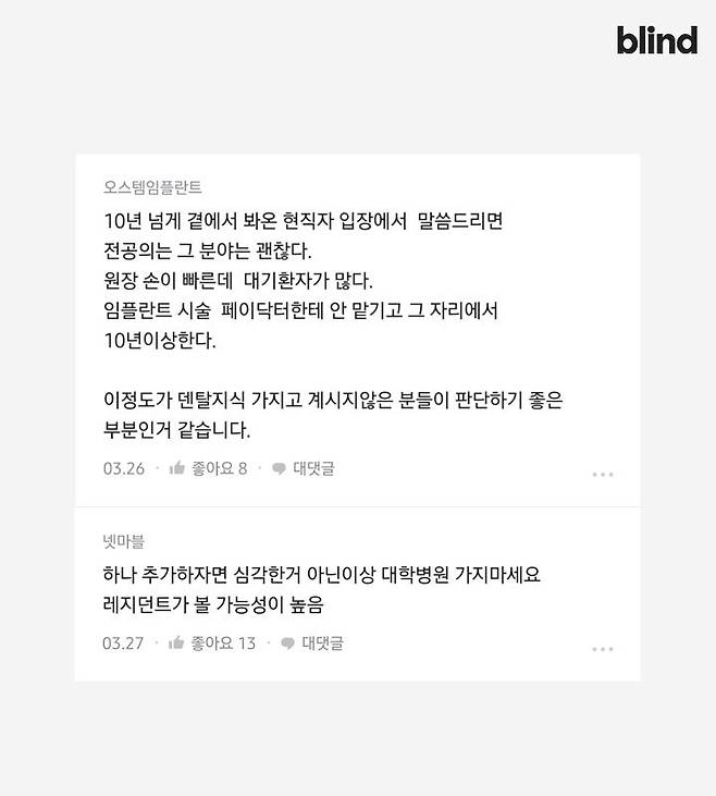 출처: [블라인드] "치과 고를 때 의사 약력 정확히 보는 법 알려줄게"