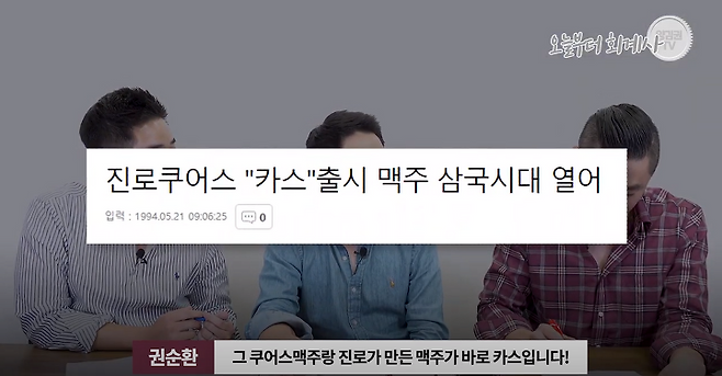 출처: (저걸 알고 충격을 받았습니다. 진로는 나에게 소주회사 였는데. ⓒ오늘부터회계사)