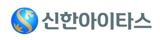 (신한아이티스 제공)