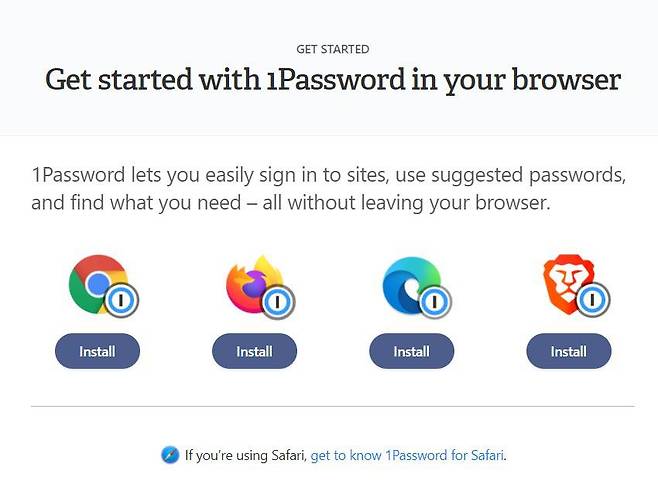 원패스워드가 지원하는 브라우저 목록