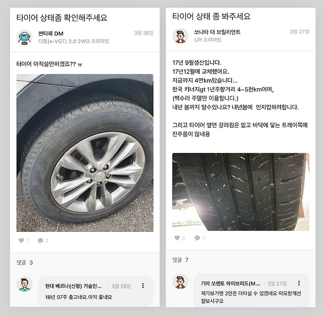 출처: 차량관리앱 마이클 질문 게시판