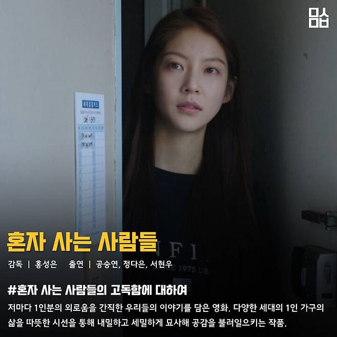 출처: 영화 ‘혼자 사는 사람들’ 스틸. 사진 ㈜더쿱