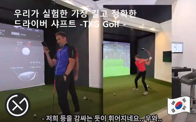 출처: TXG Golf 유튜브