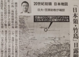 ▲ 지난 23일 산케이신문이 '다케시마'(일본이 주장하는 독도 명칭)를 일본령으로 기재한 기사 ⓒ연합뉴스
