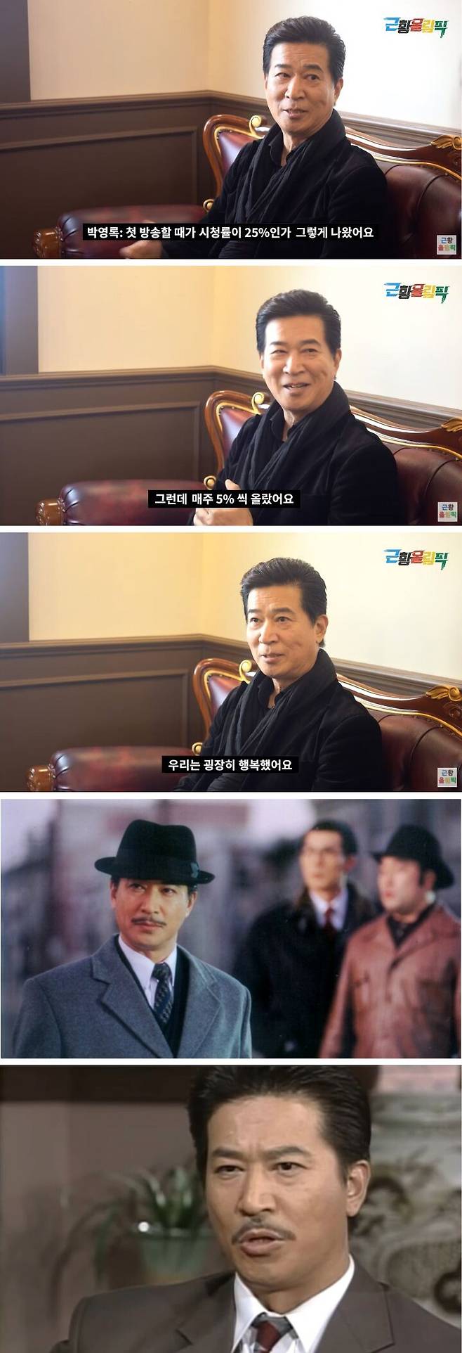 출처: '근황올림픽' Youtube / SBS '야인시대'