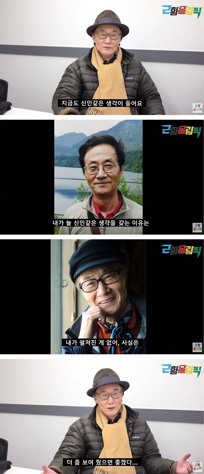 출처: '근황올림픽' Youtube