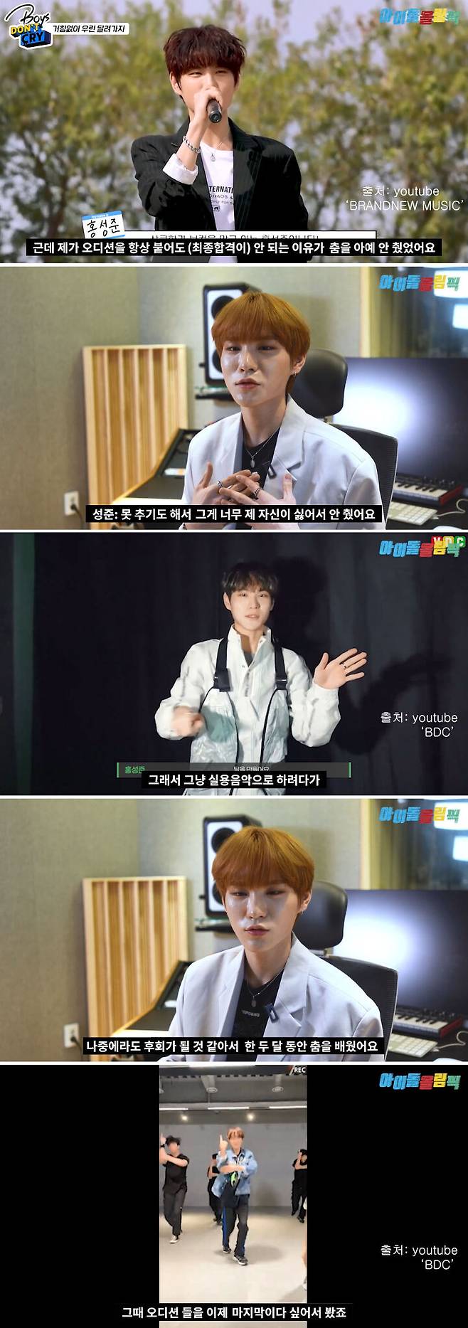 출처: '아이돌올림픽' 유튜브