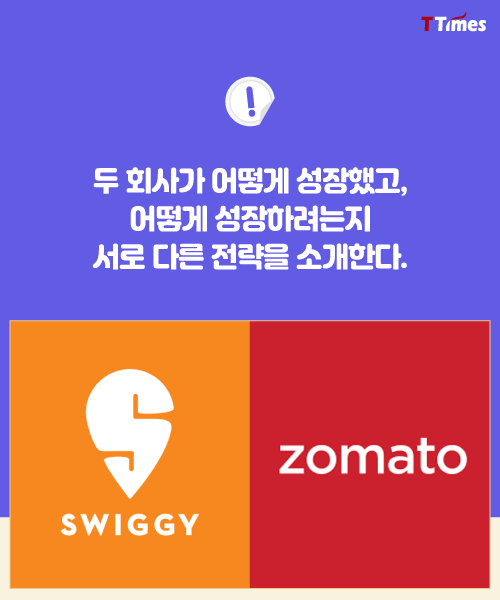 출처: swiggy, zomato