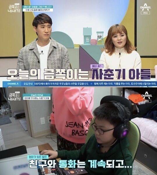 출처: 체널A '금쪽같은내새끼'