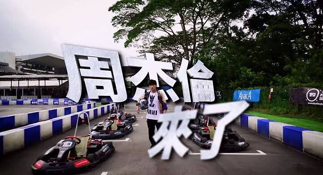 출처: '주걸륜의 주유기'