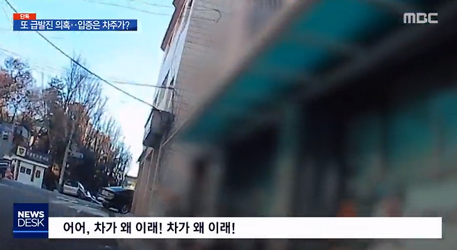 출처: MBC 뉴스