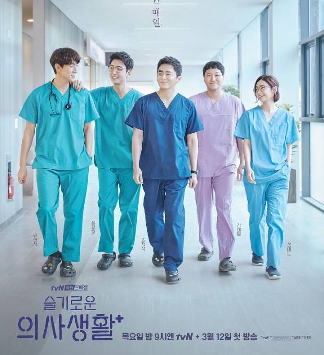 출처: tvN 슬기로운 의사생활