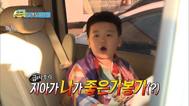 출처: MBC 아빠? 어디가?