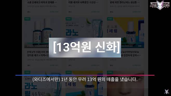 1조 기업도 긴장, 제품 사기 저격수 사망여우 | 앱스토리