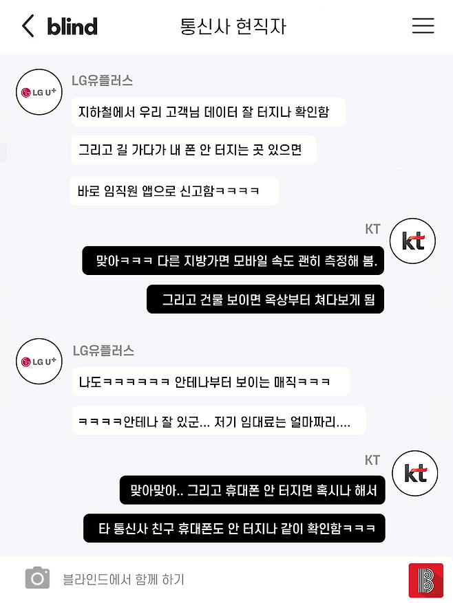 출처: 대한민국 직장인 앱 No.1 블라인드