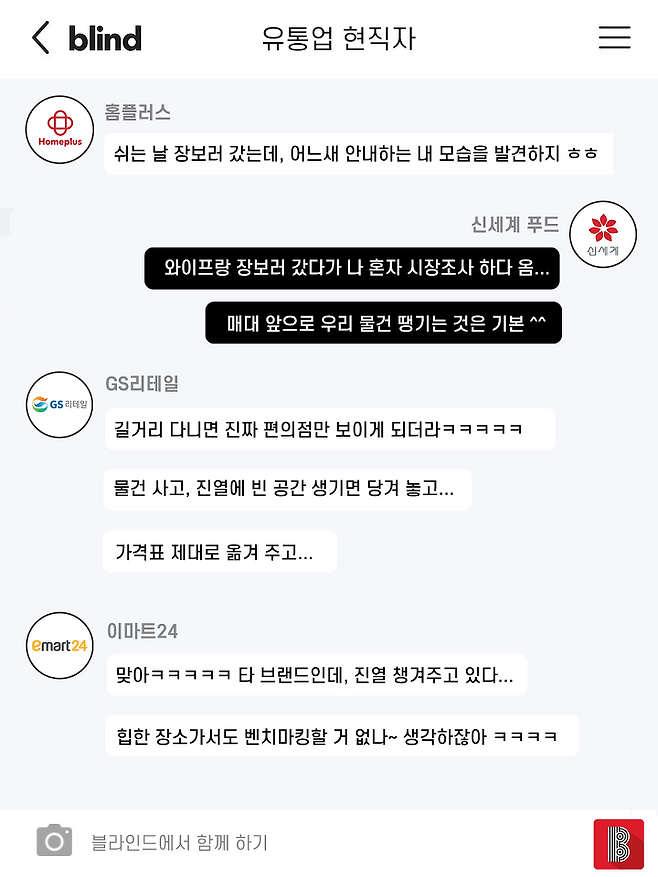 출처: 대한민국 직장인 앱 No.1 블라인드