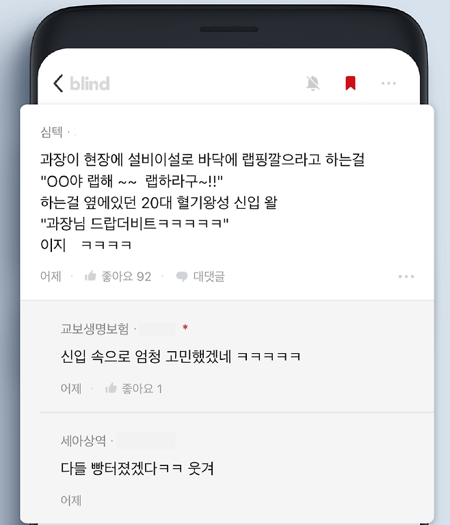 출처: 대한민국 직장인 앱 No.1 블라인드